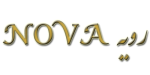 رویه NOVA